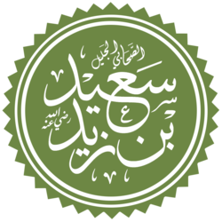 Саид ибн Зейд
