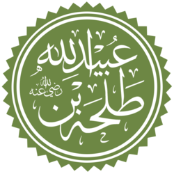 Тальха ибн Убайдуллах